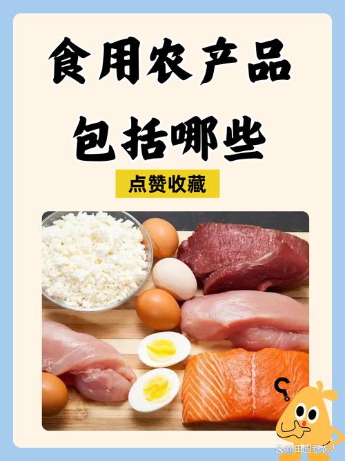 食用农产品包括哪些