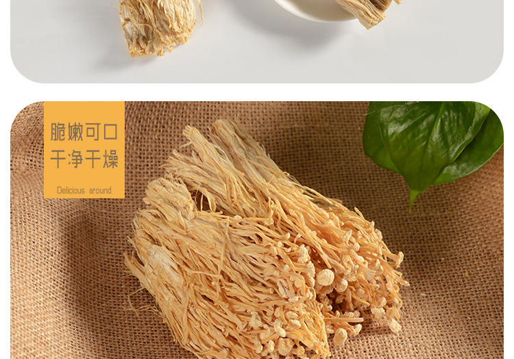 金针菇干货 食用菌农产品无硫 酒店食材及工厂提炼 批发聚划算